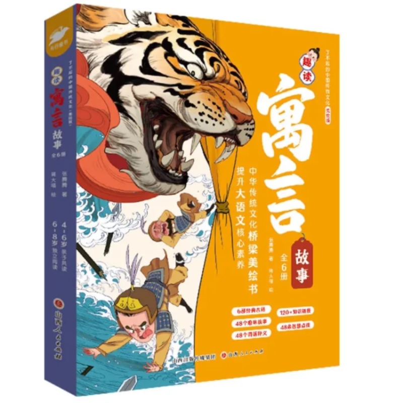 趣读寓言故事6册儿童文学了不起的中国传统文化 中华传统文化桥梁美绘书 给孩子